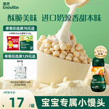 英氏（Engnice）婴幼儿小小馒头特浓牛奶味 婴儿零食辅食饼干营养奶豆宝宝零食90g