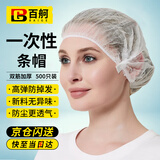 百舸（BAIGE）一次性头套帽子  厨房食品级防尘条形帽无纺布加厚透气   白色双筋 500只