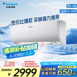 大金空调 大1.5匹 新三级 E-MAX5J 14-19㎡适用 变频 冷暖 家用 空调挂机以旧换新静音省电FTXJ336WC-W