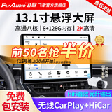 飞歌（FlyAudio）凯美瑞RAV4荣放普拉多威驰锐志导航中控大屏汽车载倒车影像一体机 13.1寸高通8核8+128+AHD后视+安装