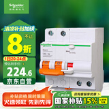 施耐德电气带漏电保护断路器A型空气开关2PC63A空开家用总闸 EA9RN2C6330CAR