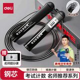 得力（deli）&安格耐特中考跳绳胜券高速轴承顺滑体育训练健身计数钢丝跳绳