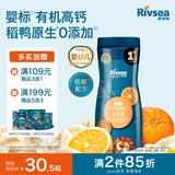 禾泱泱有机婴幼儿高钙泡芙条香橙味32g 稻鸭原生宝宝零食低敏6月+