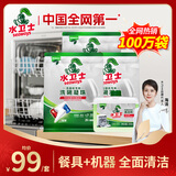 水卫士洗碗机专用洗碗凝珠26*3袋+机体 洗碗机洗涤清洁剂洗碗粉洗碗块
