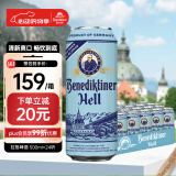 百帝王（Benediktiner）拉格啤酒 修道院经典 500ml*24听 整箱装 德国原装进口