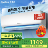 荣事达（Royalstar）新一级能效省电冷暖变频家用壁挂式空调挂机卧室办公室节能除湿省电出租房宿舍客厅大风量 大1匹 五级能效 单冷【升级款】 包基础安装价（全国联保六年）
