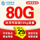 中国移动流量卡电话卡超低月租手机卡纯流量上网卡全国通用无限流量大王卡移动流量卡 落日卡丶29元135G全国流量+极速发货