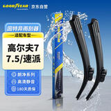 固特异（Goodyear）朗净雨刷器/雨刮器/雨刮片高尔夫7/7.5(14-20款)速派16-25款1对
