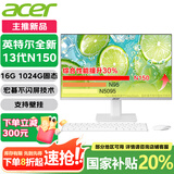 宏碁（acer）23.8英寸一体机台式电脑整机高配支持DeepSeek办公家用游戏 英特尔全新13代N150 16G 1024G固态
