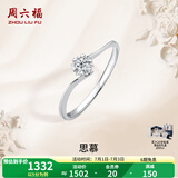周六福（ZLF）  18K金钻石戒指女璀璨闪耀克拉效果六爪结婚求婚钻戒 5分 12号