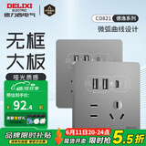 德力西（DELIXI） 开关插座面板快充五孔CD821通用USB+type-c双口45W插座86型面板 45W快充type-c+USB（星辉银色）