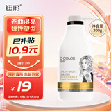 迪彩卷曲湿亮弹力素300g保湿护卷防毛躁碎发定型品牌直供安心品质