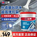 立邦透明防水胶防水涂料外墙窗台厨卫墙面屋顶防补漏透明免砸砖堵漏胶 【外墙/窗台专用】透明防水 5kg