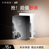 诗婷露雅（STEROREA）黑松露时空臻颜面膜贴 补水保湿面膜 嫩滑缓解干燥 5片（25年11月17日到期）