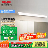 德力西（DELIXI）LED镜前灯 浴室卫生间防水壁灯化妆灯12W暖白光60厘米 