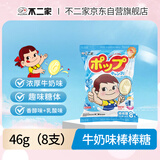 不二家香醇牛奶味+乳酸牛奶味棒棒糖46g（8支）糖果奶糖儿童零食礼物