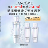 兰蔻极光精华水二代150ml 混油保湿美白护肤套装生日礼物礼盒送女友
