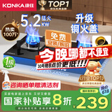 康佳（KONKA）燃气灶煤气灶双灶家用【国家补贴】 5.2kW天然气嵌入式台式双灶具 玻璃面板JZT-B500Y（天然气）