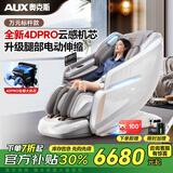 奥克斯（AUX）按摩椅家用太空舱2025全身多功能揉捏智能电动按摩沙发零重力按摩机器送爸爸妈妈父母亲节日礼物 【重磅旗舰升级款】云感4DPro机芯-珍珠白