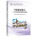 山东导游现场考试实务导游服务能力 2025年导游考试山东面试