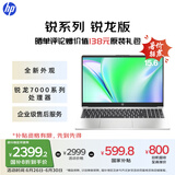 惠普（HP）【国家补贴20%】锐15 AMD锐龙 15.6英寸轻薄笔记本电脑(六核R5-7530U 16G 512G指纹 一年上门)
