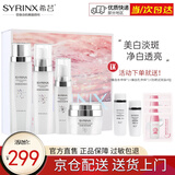 希芸（syrinx） 臻白焕采面部美白祛斑淡斑套装 补水保湿改善暗沉淡化黑色素痘印 礼盒（水+精华+乳+霜）