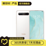 魅族17 Pro 骁龙865 5G手机 魅族二手手机 定白 8G+128G