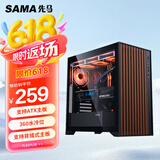 先马（SAMA）森悦 黑色 台式游戏电脑主机箱 木条式前板/玻璃侧透/支持背插式主板、410mm显卡、360水冷位/双U3