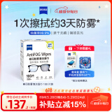 zeiss蔡司 近视眼镜滑雪镜泳镜潜水镜防起雾 眼镜防雾清洁湿巾 100片装