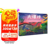 大爆炸：地球生命起源的故事 绘本版生命简史，视觉盛宴 告诉孩子我们从哪里来3-6-9岁（启发出品）