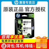 惠普（HP）原装803墨盒1111 1112 2131 2132 2621 2623 2622 2628打印机 803e双黑套装（黑色155页+黑色155页）