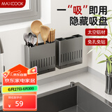 美厨（maxcook）筷子架筷子筒 吸盘架免打孔筷子桶沥水架置物架带沥水盘 MCZW8180