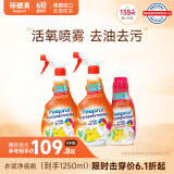 菲碧清衣领净 去污渍剂500ml*2+衣领净 带刷头250mL*1