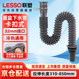 联塑（LESSO）面盆下水管 防臭密封可伸缩下水道排水软管洗手台螺纹出水管落水管