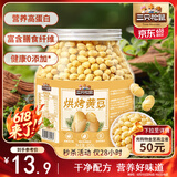 三只松鼠烘烤黄豆450g/罐 香酥即食炒货非油炸休闲零食小吃特产