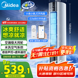 美的（Midea）【旗舰新品】家用空调扇加湿冷风扇智能语音遥控无叶风扇落地冷风机水冷塔扇制冷小型空调AAI12VR