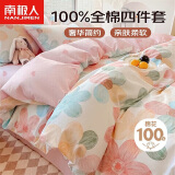 南极人抗菌100%纯棉四件套 适用1.5米床上用品套件 被套200*230cm