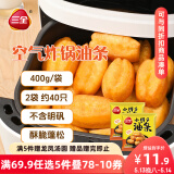 三全小胖子油条400g*2共800g约40只 半成品空气炸锅食材早餐速食早点
