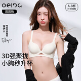 OEING内衣女小胸聚拢无钢圈性感内衣无痕提拉收副乳防下垂调整型文胸罩 乳白色单件 M -建议100-115斤 （34/75AB杯）厚1.8cm