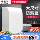 公牛防水盒防水插座86型户外白色罩卫生间加高加大号防溅盒卫浴漏电保护马桶热水器插座防水盖 白色防水盒