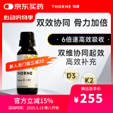 THORNE悦恩vd维生素d3k2水滴剂液体活性成年人高吸收骨骼补钙索恩KD500
