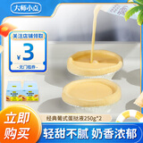 大师小点蛋挞液250gx2盒蛋挞甜品烘焙原料德国进口奶油空气炸锅烘烤
