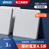 西蒙（SIMON） 开关插座面板86暗装插座墙壁网络单开双控一开五孔usbC20雅白色 空白面板