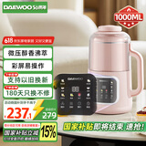 大宇（DAEWOO）破壁机家用豆浆机 1L微压2-3人食全自动轻音五谷杂粮免煮榨汁料理辅食破壁机 粉色SM09
