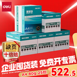 得力（deli）【5箱囤货装】珊瑚海A4打印纸 80g500张*5包一箱 双面使用 加厚复印纸 7378