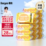 德佑婴儿湿巾20抽*16包手口湿巾湿纸巾小包便携出行湿巾【央媒认证】