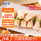 鲜美来脆鱼皮马蹄虾滑卷120g 8个装 火锅虾滑生鲜海产 速冻关东煮一人食