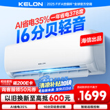 科龙空调大1.5匹 海信出品 静省电 新一级变频冷暖轻音卧室挂机以旧换新国家补贴20% KFR-35GW/QS1-X1