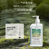 气味图书馆山间泉水香氛沐浴露295ml 木香沐浴液全身清洁留香男女士洗澡通用