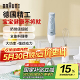博朗（BRAUN）料理棒 婴儿辅食机 家用多功能手持式榨汁料理机 烘焙打发搅拌棒电动打蛋器MQ535